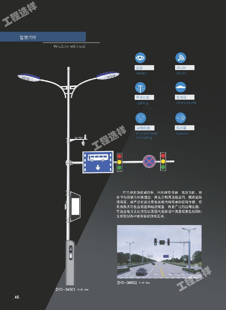 智慧路灯